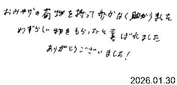 ���q�l�̃��b�Z�[�W